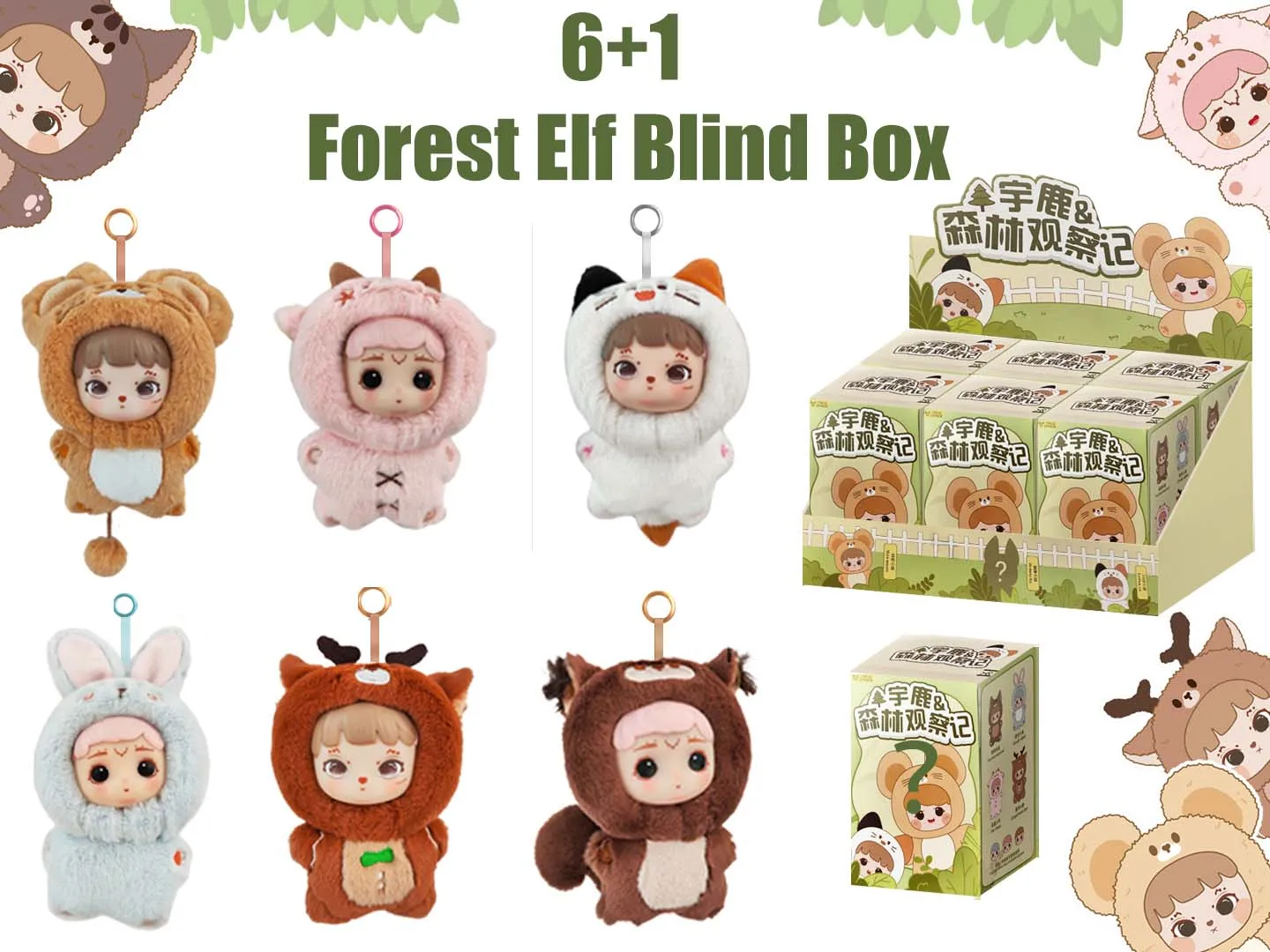 Forest Elf Series Cute Blind Box Vinyl Doll Mystery Box Tabletop Decor Collection Pendant Toy Gifts Children's Birthday Surprise