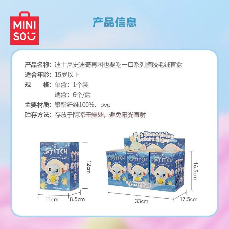 MINISO Disney Stitch "Gotta Eat" Series Vinyl Plush Mystery Blind Box Cute Figure Food Theme Collectible Toy Kids birthday Gift - Image 6